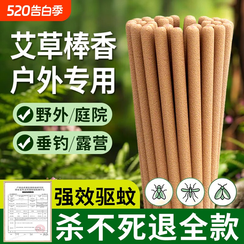 力克文蚊香户外艾叶棒香野室外驱灭蚊夜钓鱼庭院花园露营家用艾草