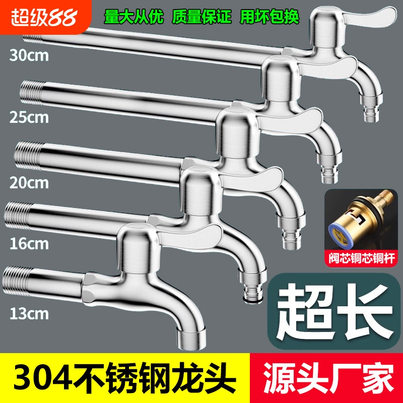 304不锈钢洗衣机水龙头4分家用拖把池加长特长水龙头灶台一进二出