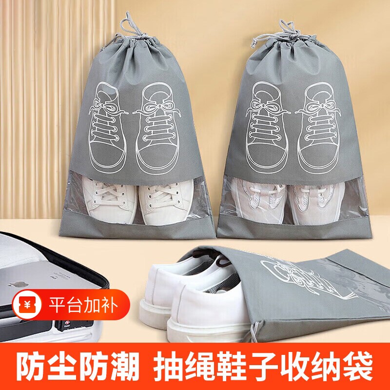 鞋袋鞋子收纳袋防尘袋抽绳束口无纺布整理袋旅行鞋罩防潮鞋包神器