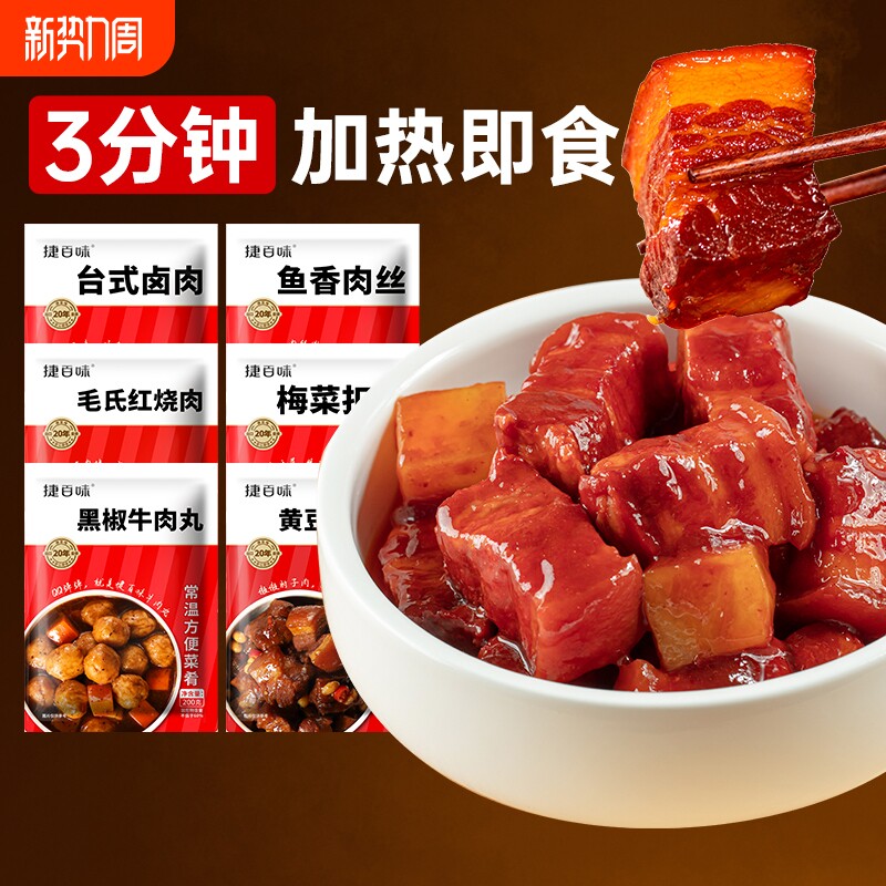 料理包捷百味预制菜常温保存外卖商用速食家用盖浇饭微波炉牛肉