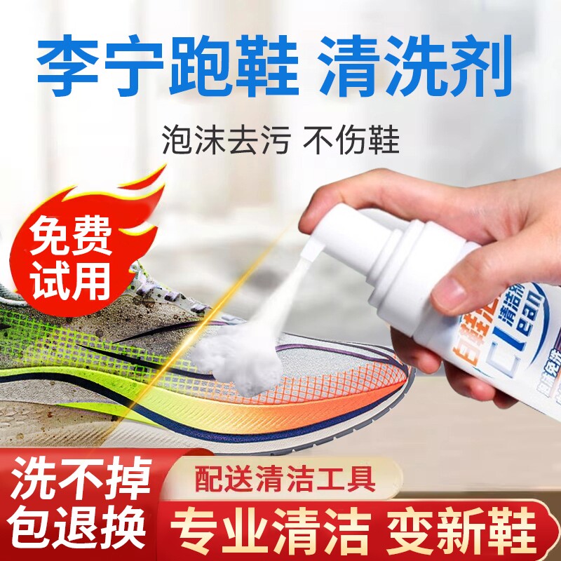 小白鞋跑鞋清洗剂专用清洁剂洗鞋神器去污去黄李宁运动鞋子免洗