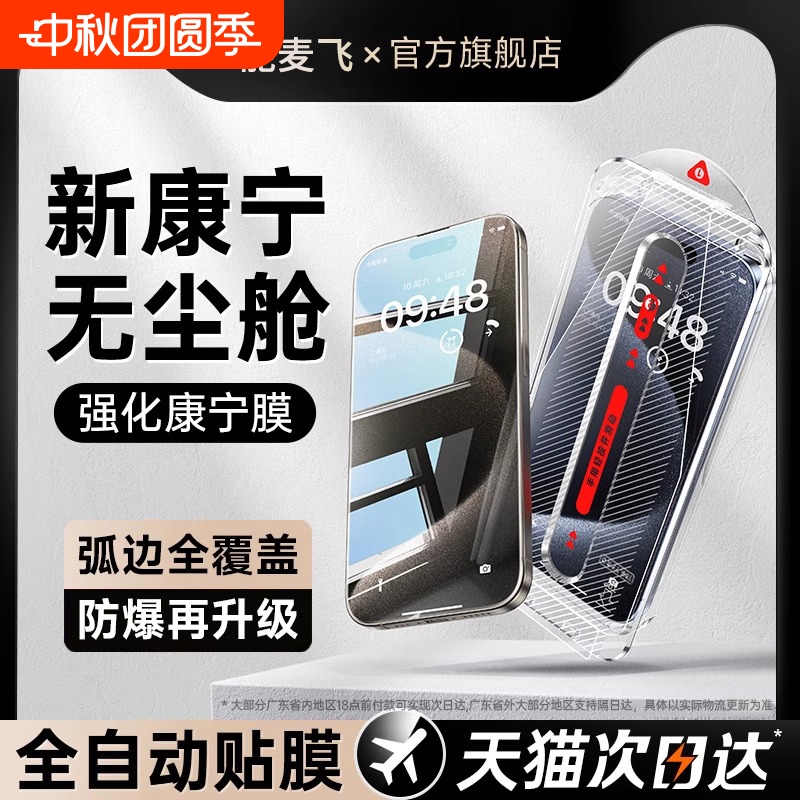 【新康宁无尘舱】适用苹果钢化膜