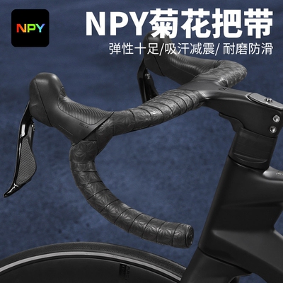NPY菊花把带公路车把手缠带自行车防滑耐磨超轻防滑骑行装备配件