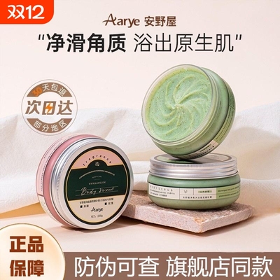 Aarye安野屋磨砂膏身体沐浴露乳清洁全身去角质鸡皮滋润保湿男女