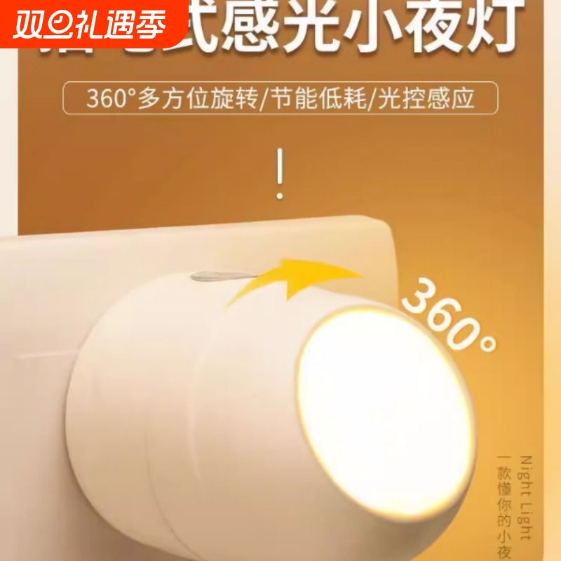 led小夜灯光控感应睡眠灯宝宝婴儿喂奶护眼节能灯插电床头过道灯