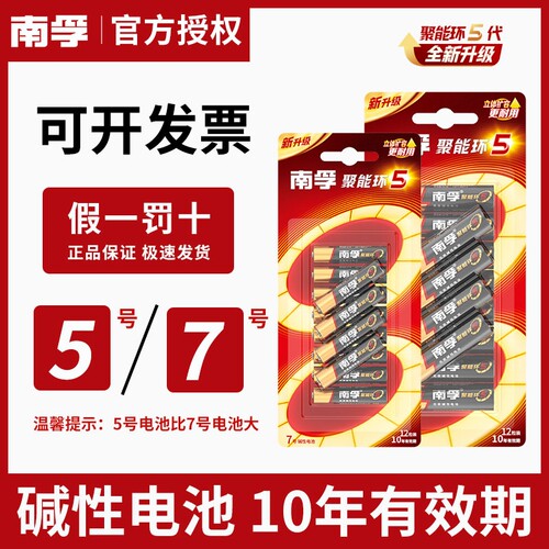 南孚5号7号碱性电池鼠标玩具空调电视遥控器电池五号七号正品闹钟电池批发