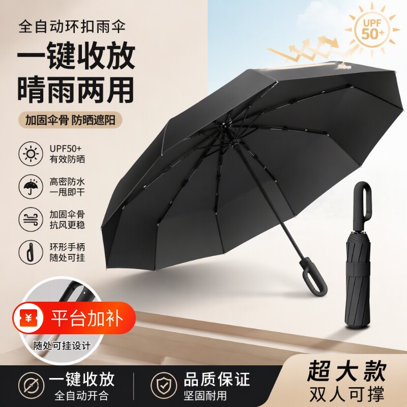 天堂伞自动雨伞折叠环扣便携防晒遮阳伞加固加大晴雨两用一键收放