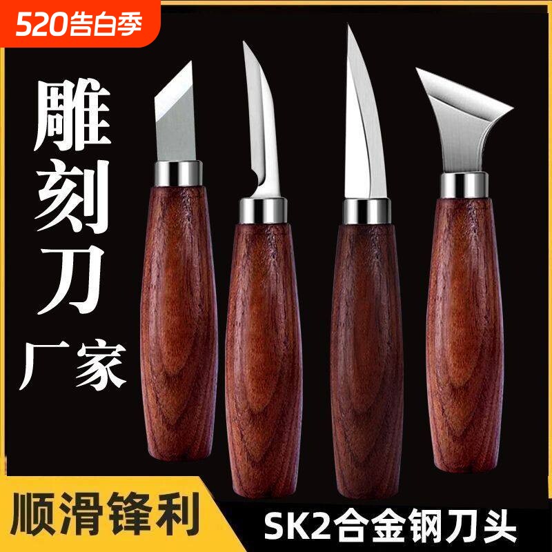 手工雕刻刀木雕工具diy木工工具木匠入门专用木刻木头刀刻雕花刀