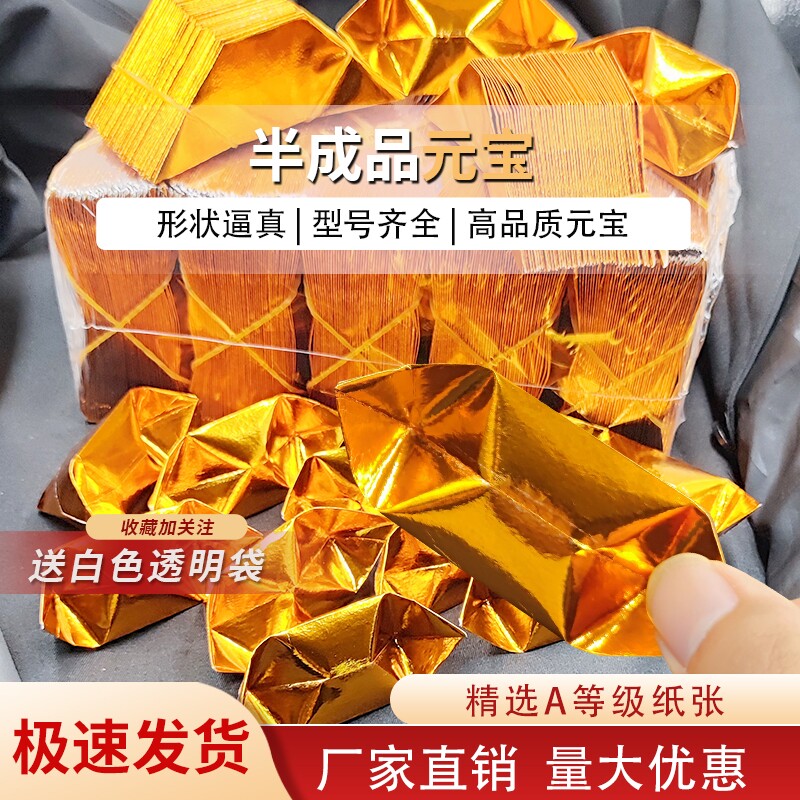 半成品纸元宝金色切角金银免折叠整箱批发厂家直销1000折纸加厚纸张人工图片
