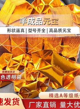 半成品纸元宝金色切角金银免折叠整箱批发厂家直销1000折纸加厚纸张人工