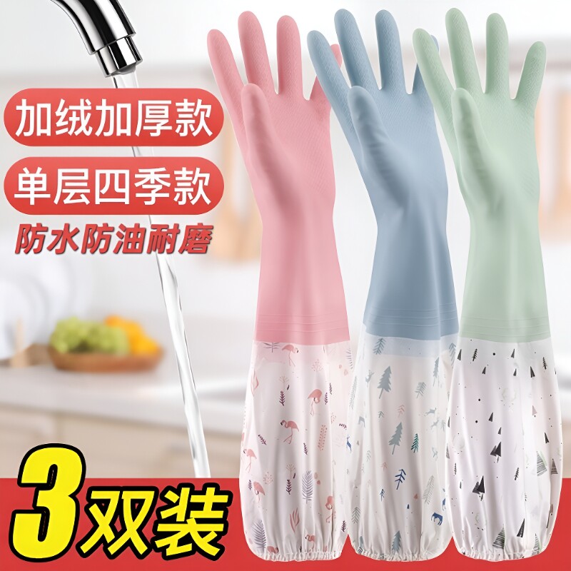 洗碗手套女洗衣衣服加棉橡胶皮家务厨房耐用加厚加绒冬天加长防水