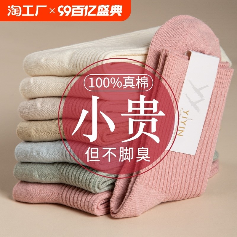 袜子女春秋季纯棉100%全棉防臭中筒袜夏天吸湿排汗双针无骨短筒袜
