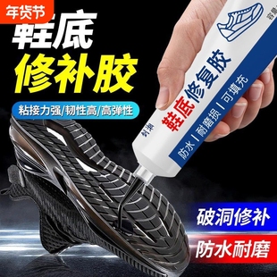 鞋底破洞补鞋超强力专用胶水万能胶粘鞋底皮鞋运动鞋开胶耐磨损胶填充补鞋底破洞神器无痕修复补鞋胶水万能胶