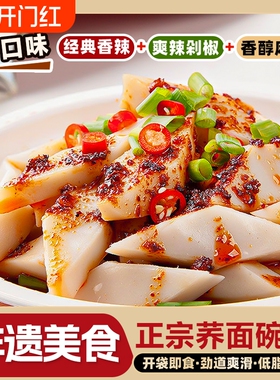 山西柳林碗团碗托非遗特产粗粮小吃方便代餐即食荞麦面条健身主食