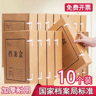 10个档案盒文件资料盒牛皮纸加厚A4大容量国产进口无酸纸质会计凭证a4文件夹收纳盒A4办公用品分类