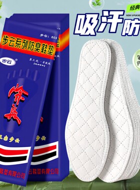 经典药物除臭鞋垫吸汗透气