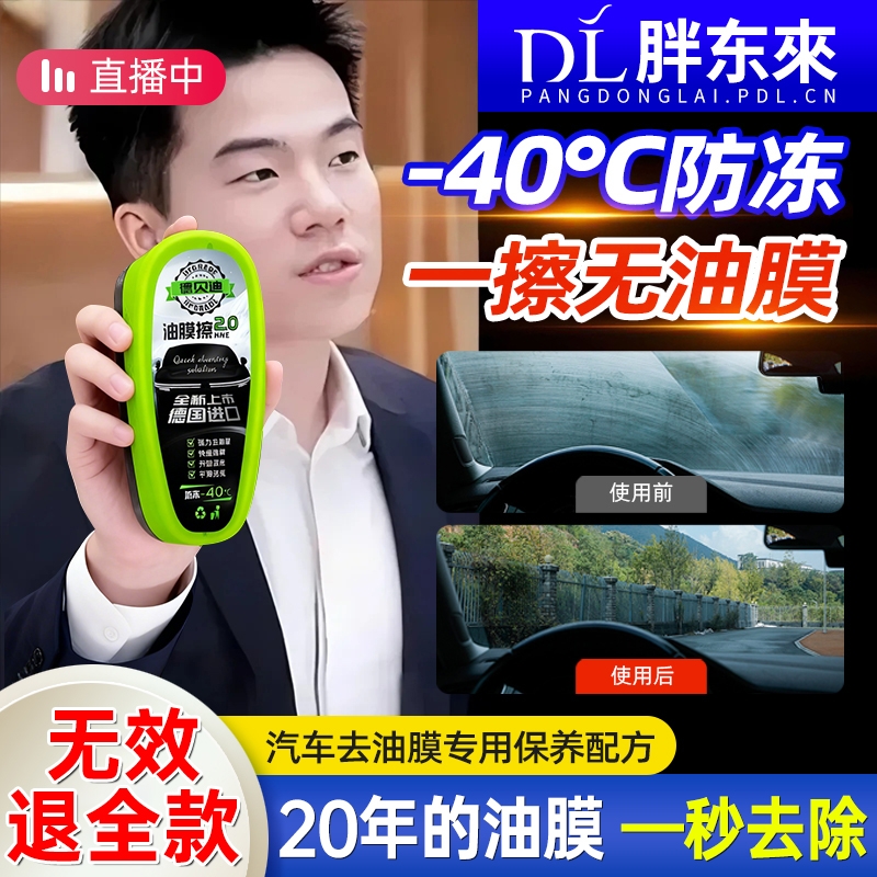 德贝迪汽车玻璃油膜擦去除剂强力去污前挡风清洗后视镜镀膜清洁刷