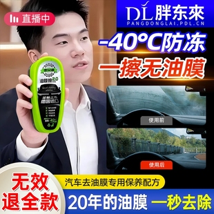 德贝迪汽车玻璃油膜擦去除剂强力去污前挡风清洗后视镜镀膜清洁刷