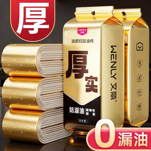 方太老板抽油烟机吸油棉条厨房防油贴纸通用垫油纸油槽专用过滤网