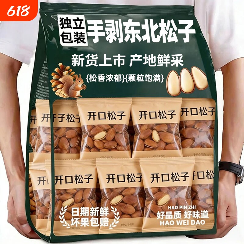 开口松子独立小包装2025新货坚果手剥大颗粒手剥红松坚果干货零食