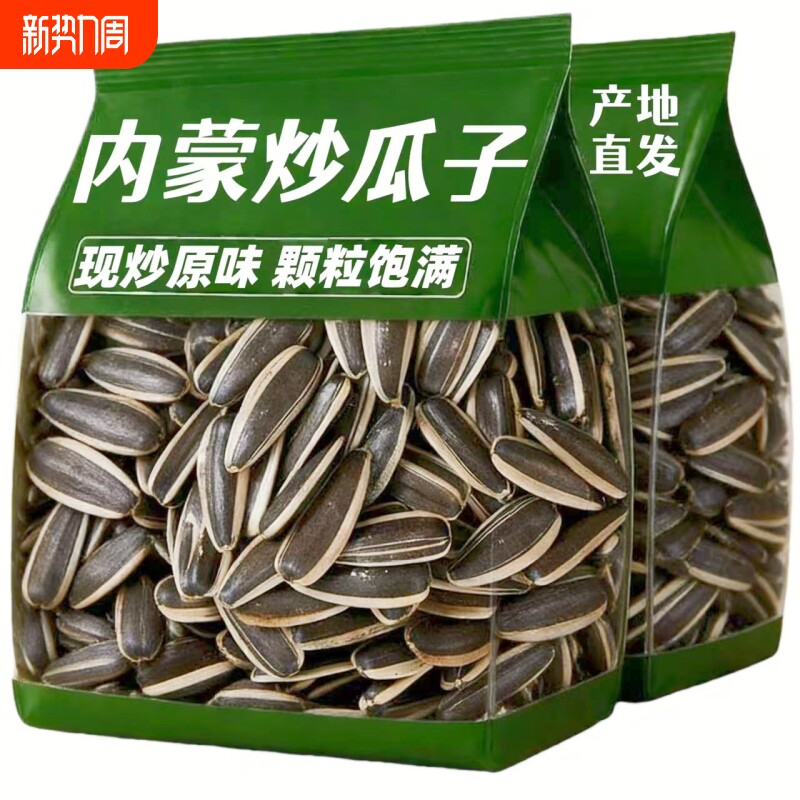 内蒙古原味瓜子葵花子炒熟葵花籽批发颗粒散装零食新鲜年货节新货