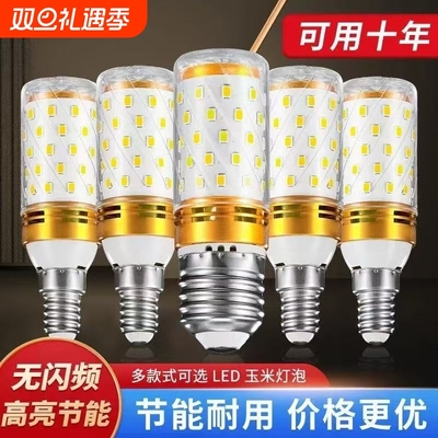 大螺口小螺口节能护眼玉米灯