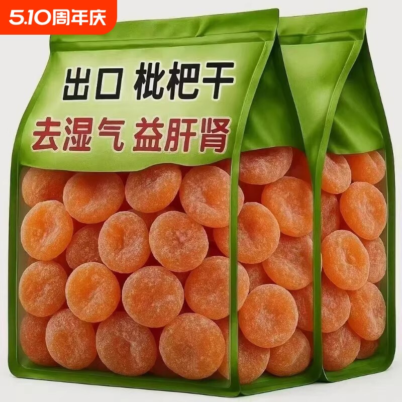 无干燥剂批发枇杷干新货核小甘甜煲汤果蔬干果干果脯即食甘草原味