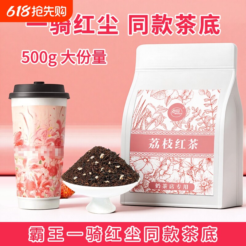 荔枝红茶奶茶店专用茶叶一骑奶盖茶烤奶散茶底袋装咖啡冷泡锡兰