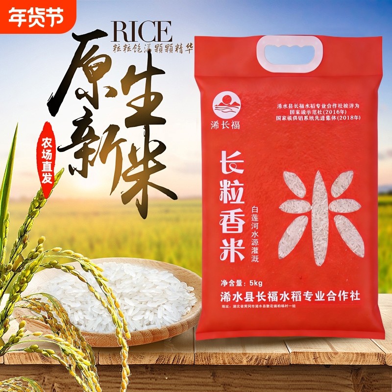 当季新米大别山梯田稻香浠长福5斤长粒香米宝宝辅食现磨优选大米