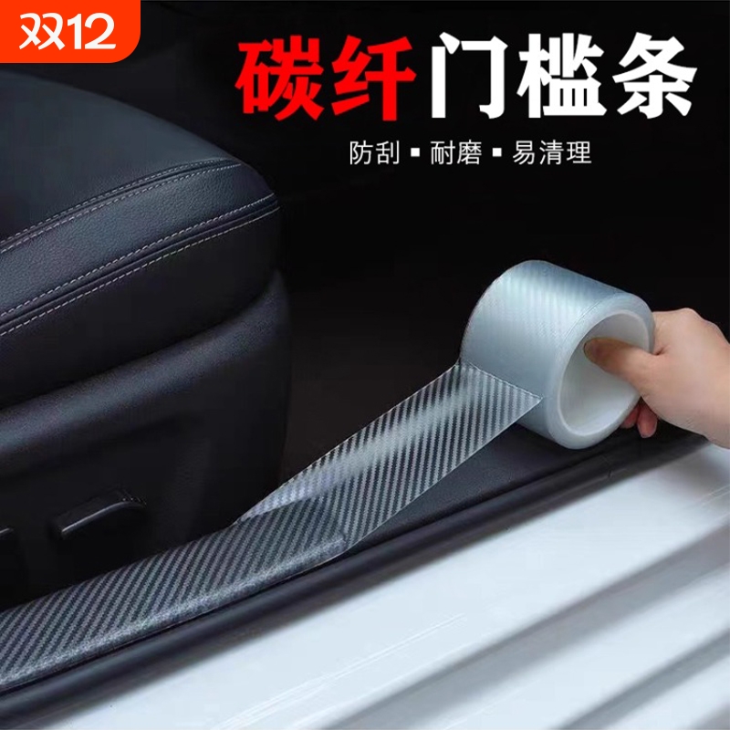 汽车门槛条防踩贴防护高档防刮贴后备箱保护条防撞条通用装饰用品