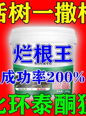 烂根除大树专用强力腐树根枯树王一滴死神器药M树木强效榕树