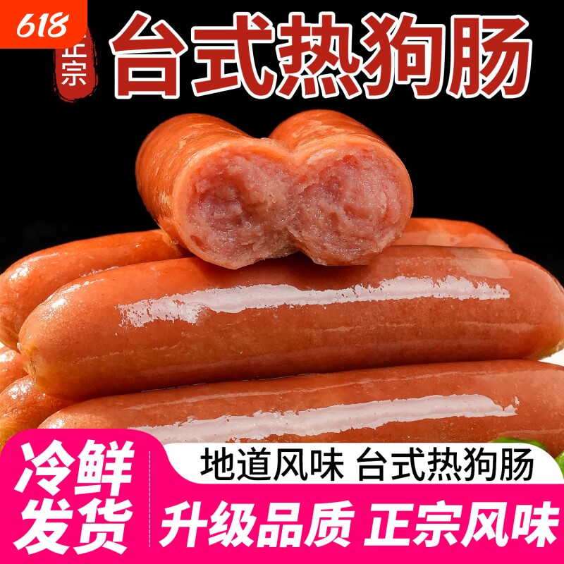 台湾热狗肠烤肠脆骨肠淀粉肠脆皮肠台式香肠商用批发空气炸锅食材
