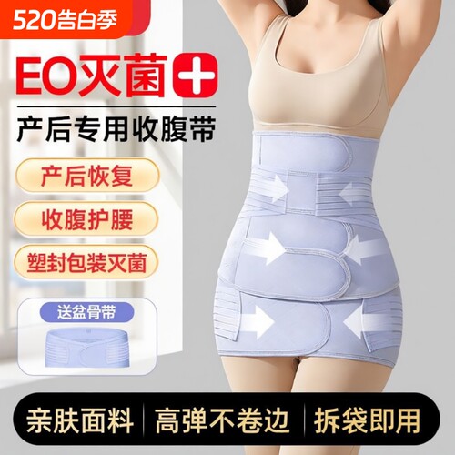 【已灭菌】迪福伦产后专用收腹带