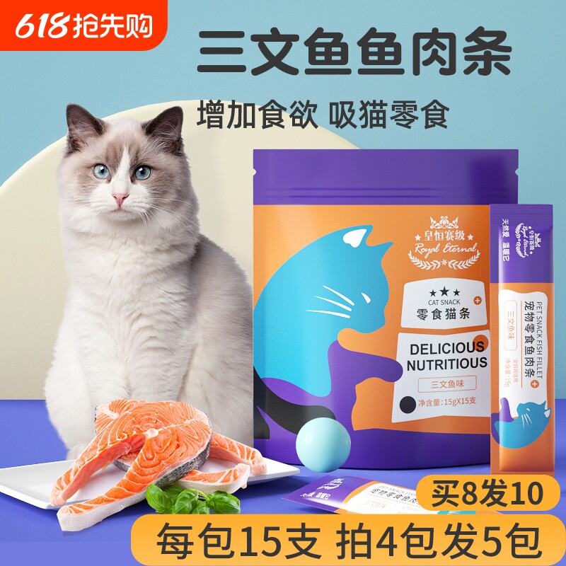 猫条猫咪零食补水幼猫成猫粮宠物猫营养湿粮包罐头15g三文鱼猫条