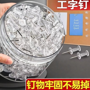 透明工字钉钉子高颜值图钉按钉不锈钢手工大头针钉摁钉软木板美工图钉毛毡板专用钉软木板钉固定钉画