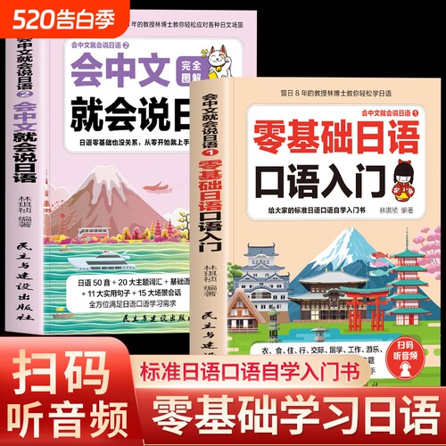 赠音频全套2册会中文就会说日语零基础口语入门自学教材课程大家的日语标准日本语单词书籍从零开始完全语法日文大学经典词汇会话
