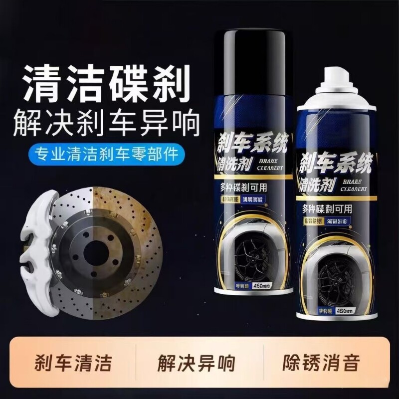 刹车异响清洗剂刹车系统消除剂卡钳刹车片碟除锈润滑剂电动车清洁