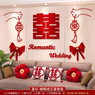 结婚客厅装 婚房布置套装 饰男方婚礼新房房间女方卧室婚庆用品大全