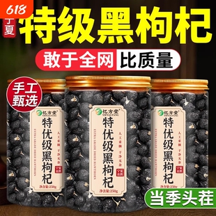 特级黑枸杞野生正品官方旗舰店黑枸杞子宁夏黑枸杞宁夏桑葚枸杞茶