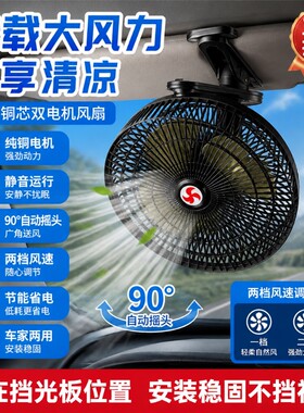 车载风扇24V大货车强力制冷