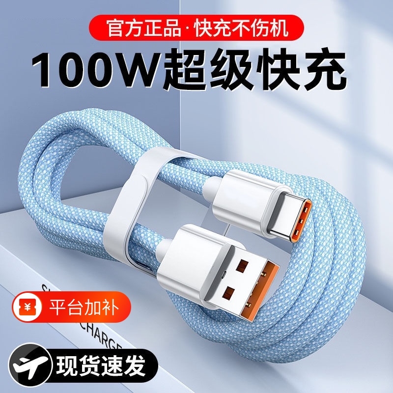 都质快充Type-C线|7天热卖上千件
