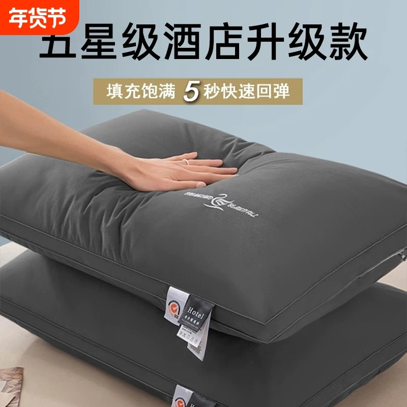 五星级酒店枕头不塌陷不变形枕芯一对男士家用单人一只装成人高枕,床上用品,记忆棉枕,淘宝优惠券,粉丝福利购,淘宝优惠卷