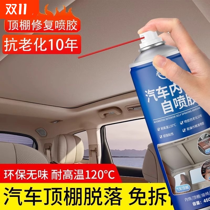 仆旅汽车内饰自喷胶持久耐用耐水