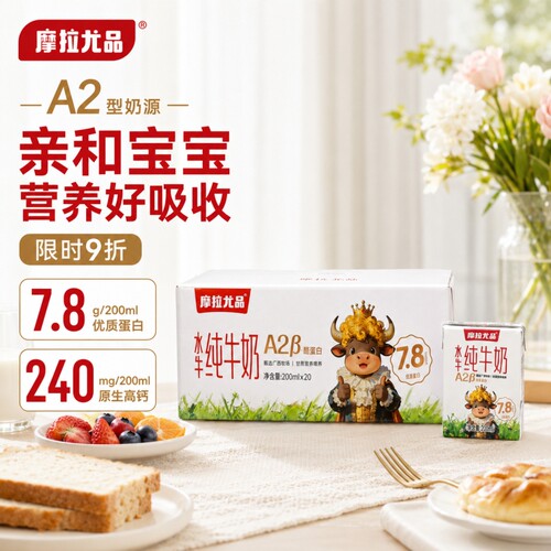 摩拉尤品A2β-酪蛋白水牛纯牛奶200ml*20盒家庭装儿童营养水牛奶