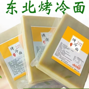 500g 正宗东北烤冷面片烤冷面皮加厚面饼家用商用速食批发真空袋装