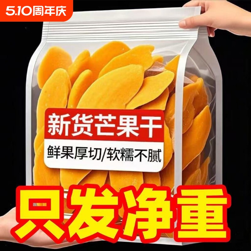 正宗新鲜芒果干500g厚切大片酸甜水果干果脯蜜饯即食儿童休闲零食