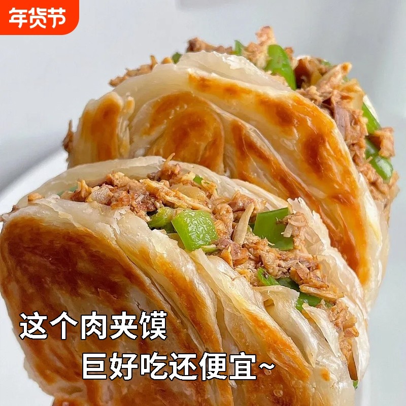 陕二胖肉夹馍成品西安腊汁肉夹馍（含肉）微波炉速食加热即食早餐,粮油调味/速食/干货/烘焙,馅饼/烧饼/锅盔,淘宝优惠券,粉丝福利购,淘宝优惠卷