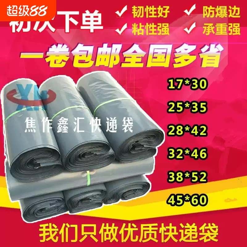 鑫汇快递袋子灰28*42 3852防水袋物流袋包装袋信封袋河南满额包邮
