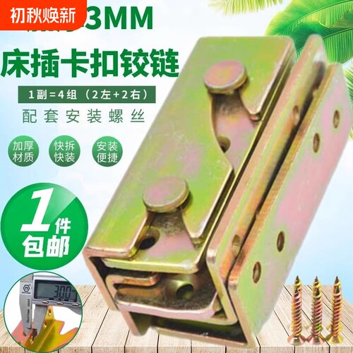 3mm加厚床挂钩重型插片加固五金铰链固定扣家具实木床扣连接配件