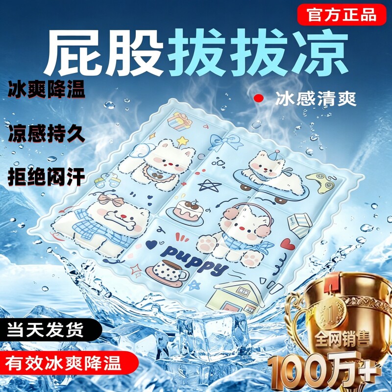 冰垫坐垫夏季降温神器学生教室办公室椅子可爱宠物垫清凉夏日久坐
